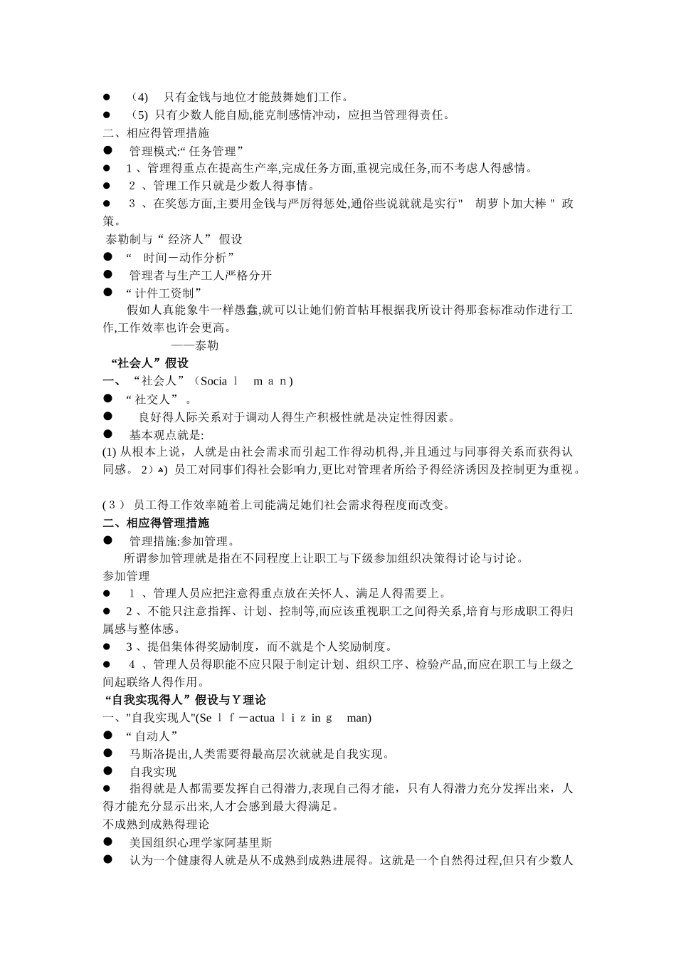 学校管理心理学 复习_第2页