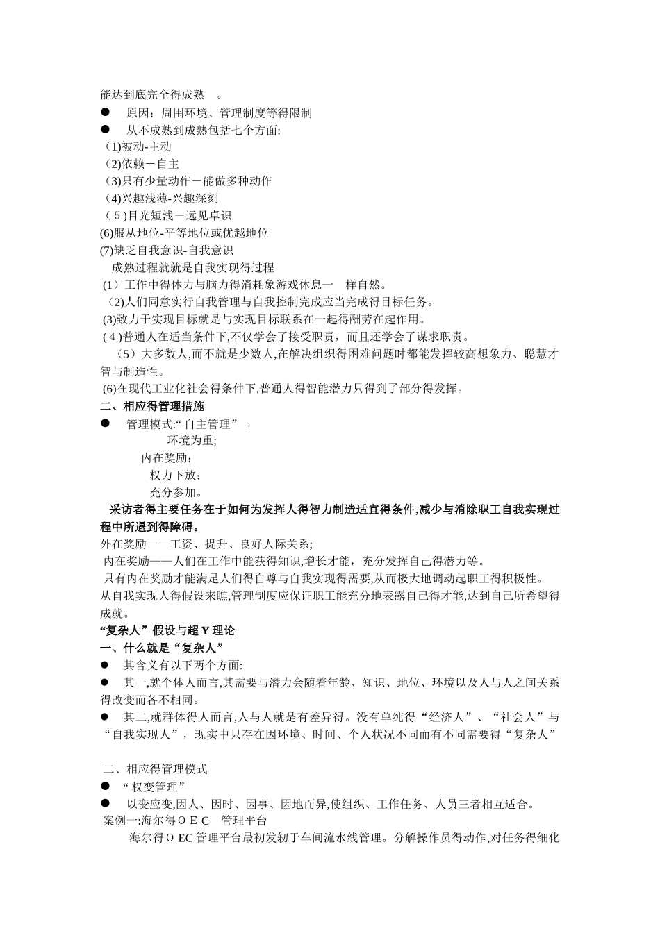 学校管理心理学 复习_第3页