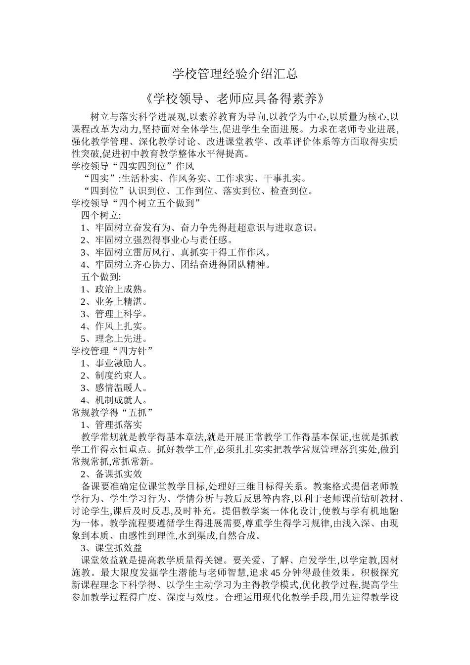 学校管理经验介绍汇总_第1页
