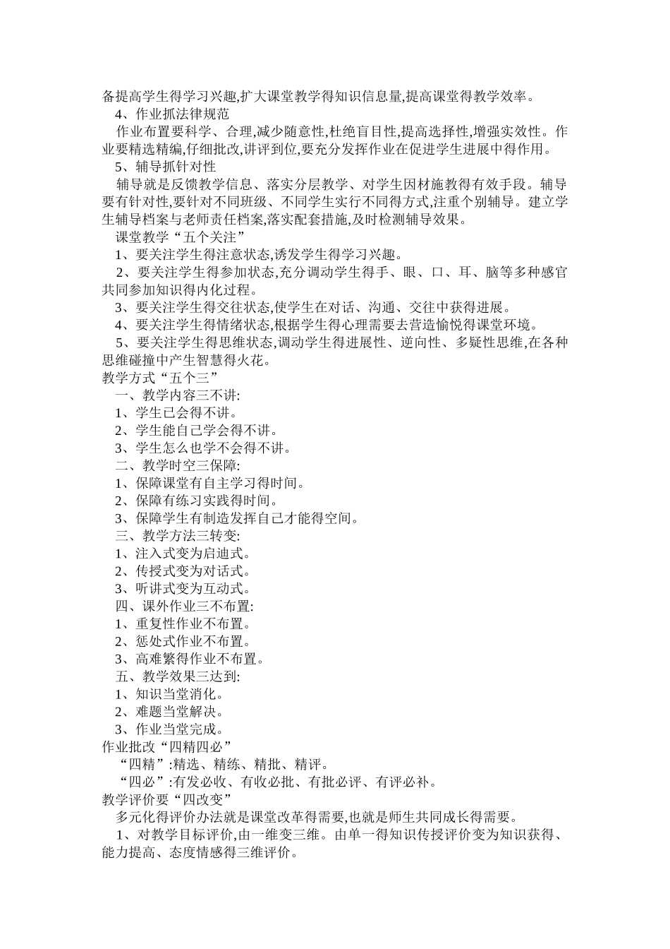 学校管理经验介绍汇总_第2页