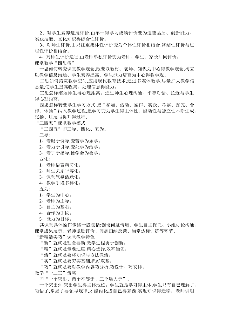 学校管理经验介绍汇总_第3页