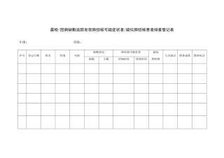 学校结核病晨检登记表和流程图