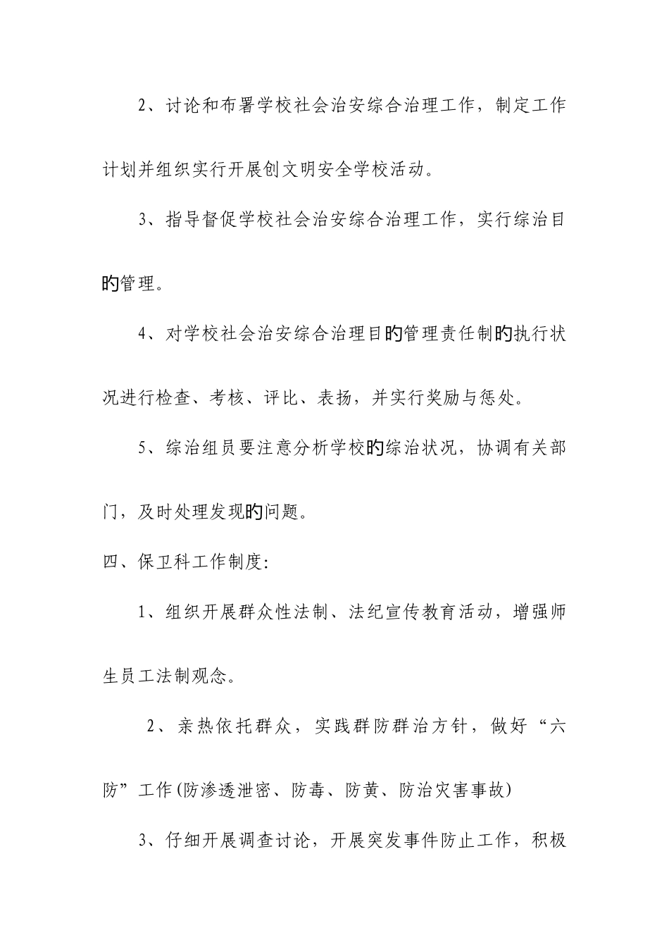 学校综合治理管理制度_第3页