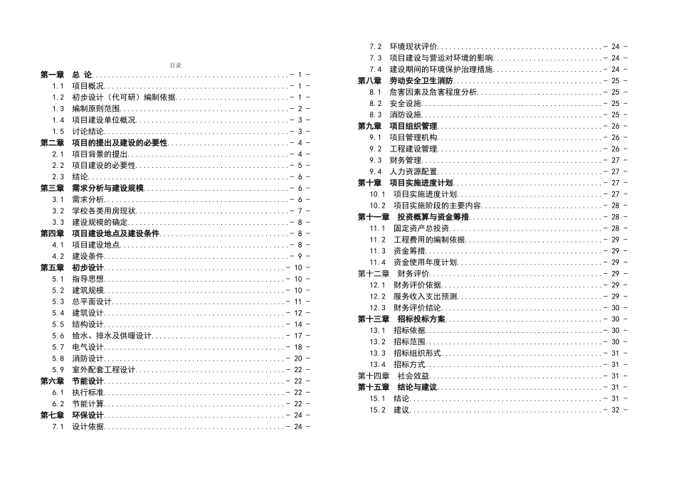 学校综合实验楼建设项目初步设计说明_第3页
