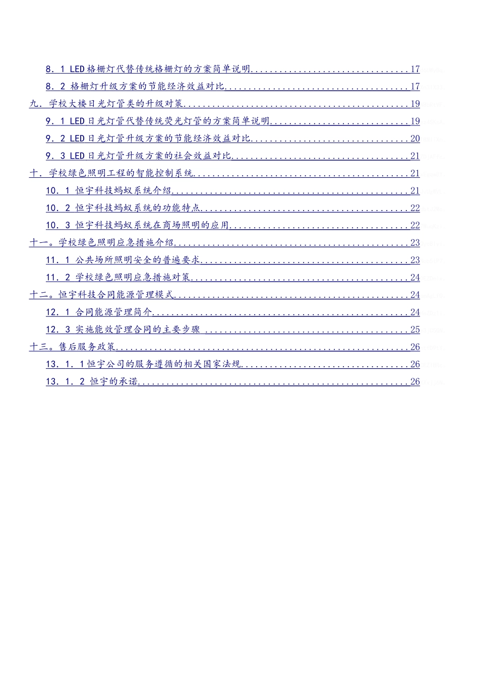 学校绿色照明改造方案_第2页