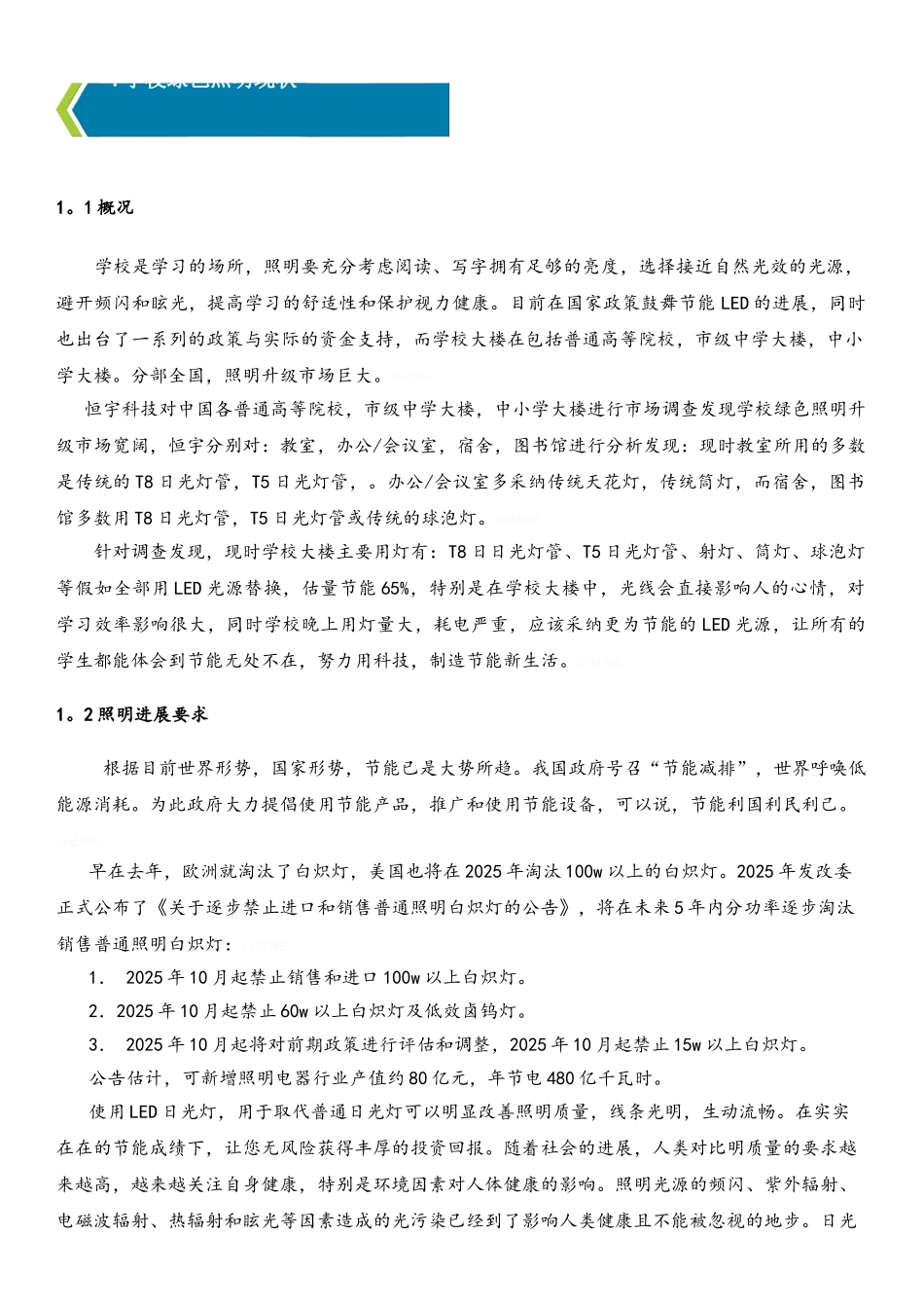 学校绿色照明改造方案_第3页
