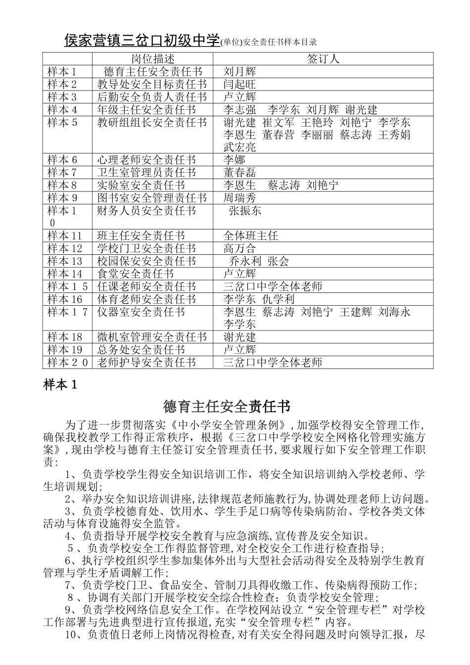 学校网格化安全管理各部门安全目标责任书_第1页