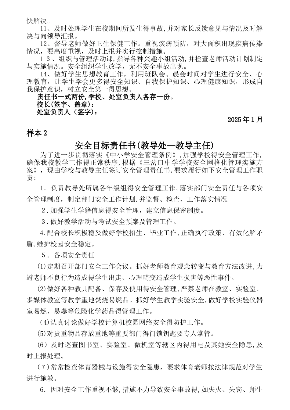 学校网格化安全管理各部门安全目标责任书_第2页