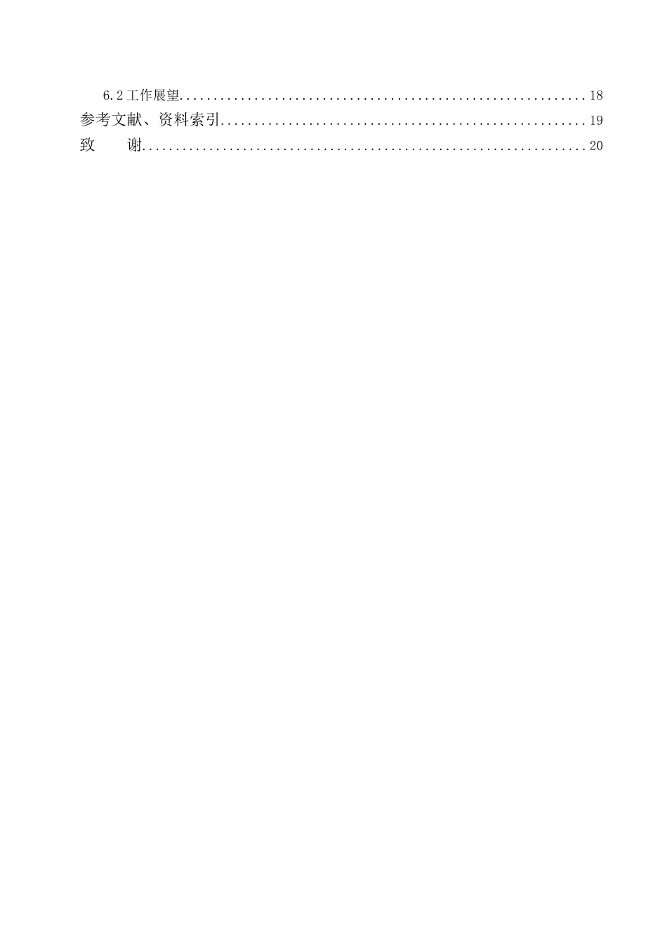 学校网络安全探究本科学位论文_第3页