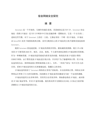 学校网络安全探究本科学位论文