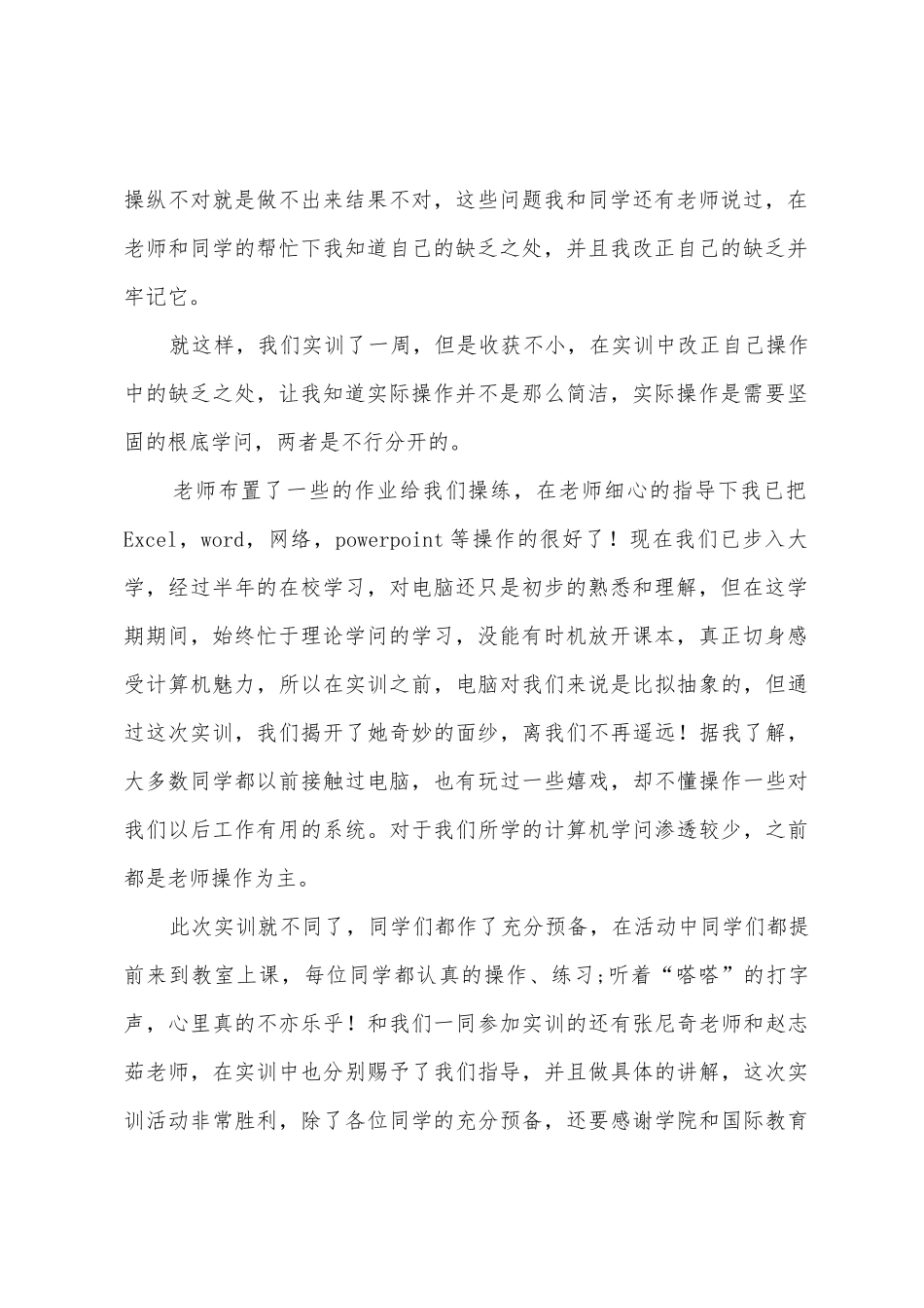 学校计算机实习心得体会_第2页