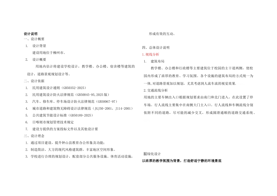 学校设计说明_第1页