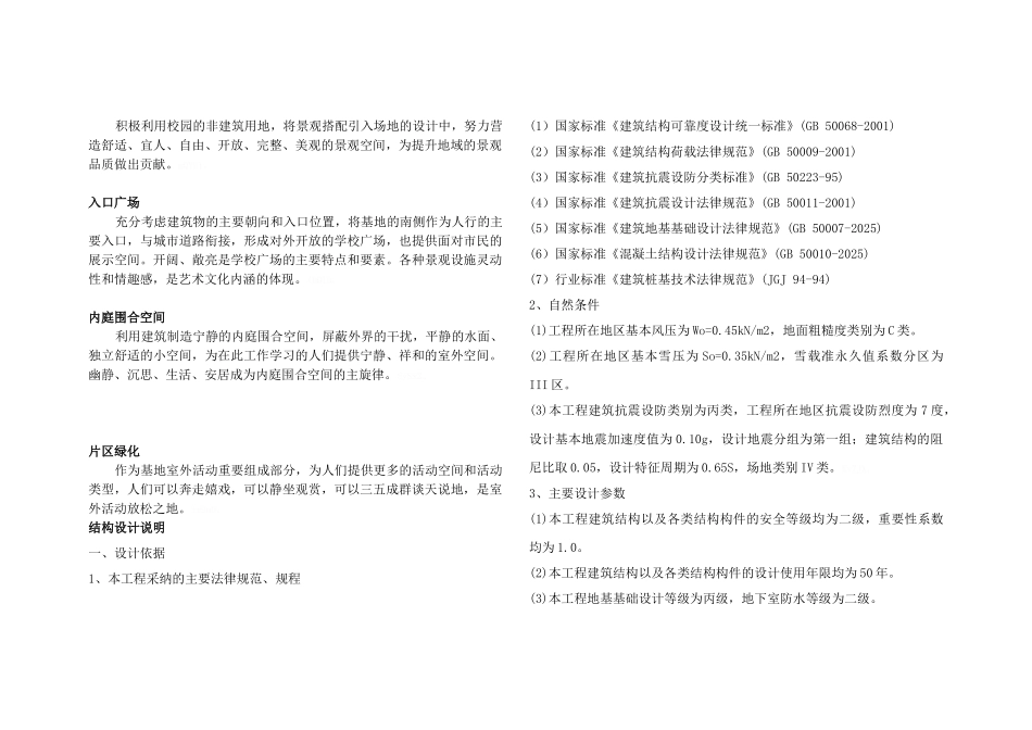 学校设计说明_第2页