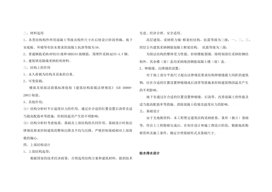 学校设计说明_第3页