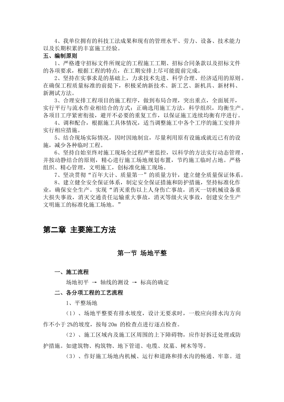 学校运动场改造施工组织设计_第2页