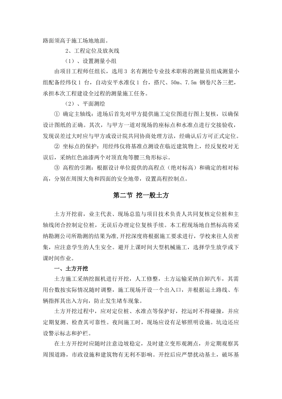 学校运动场改造施工组织设计_第3页