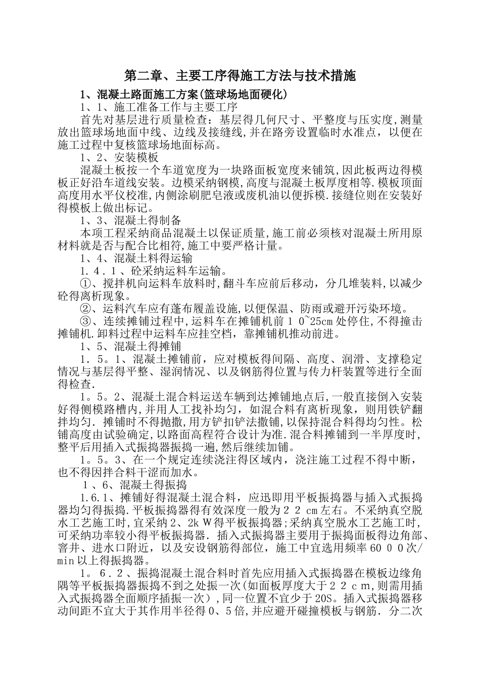 学校附属工程施工组织设计_第3页