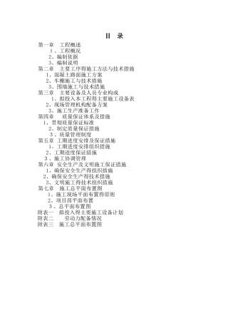 学校附属工程施工组织设计