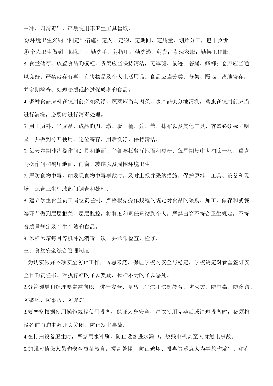 学校食堂从业人员日常管理制度_第2页