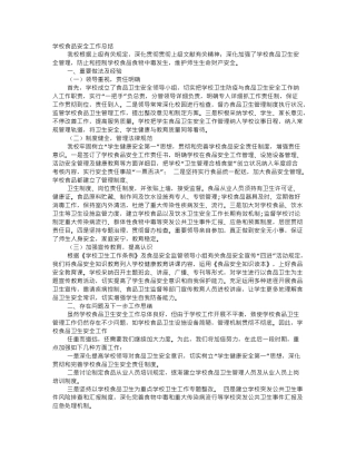 学校食堂卫生安全工作总结