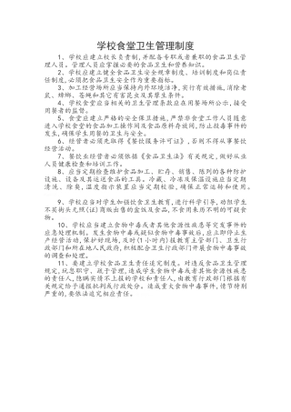 学校食堂承包卫生管理制度