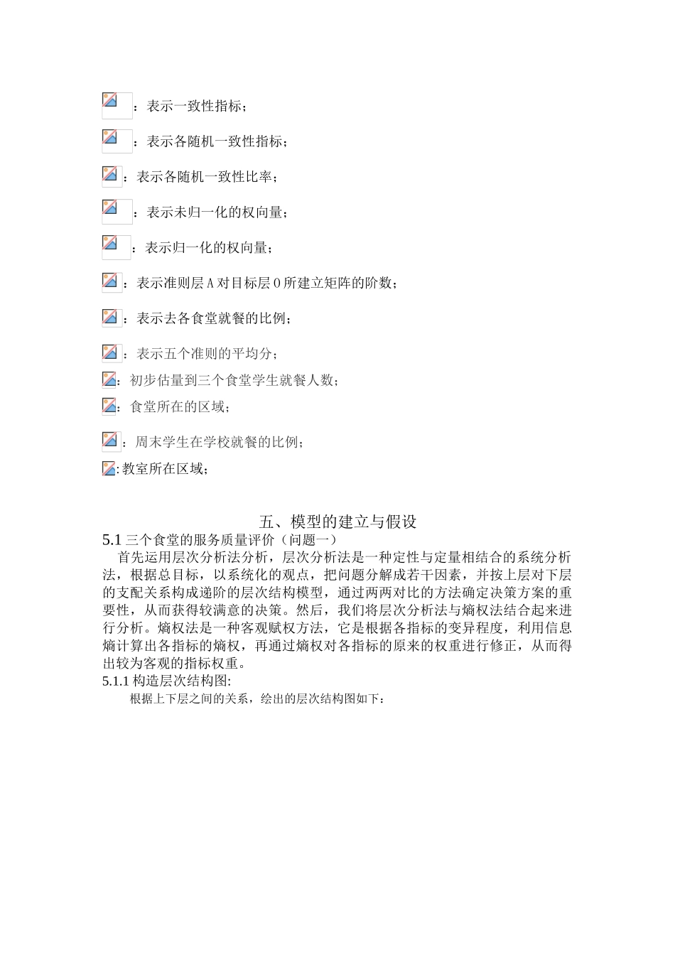 学校食堂服务质量评价及就餐分布规律_第3页