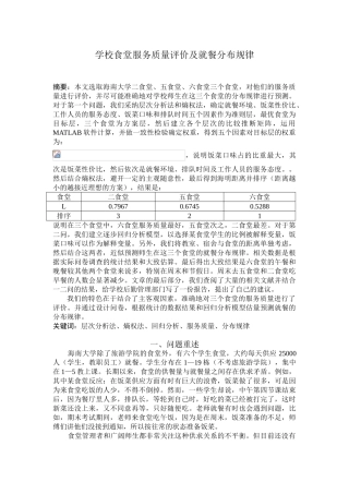 学校食堂服务质量评价及就餐分布规律