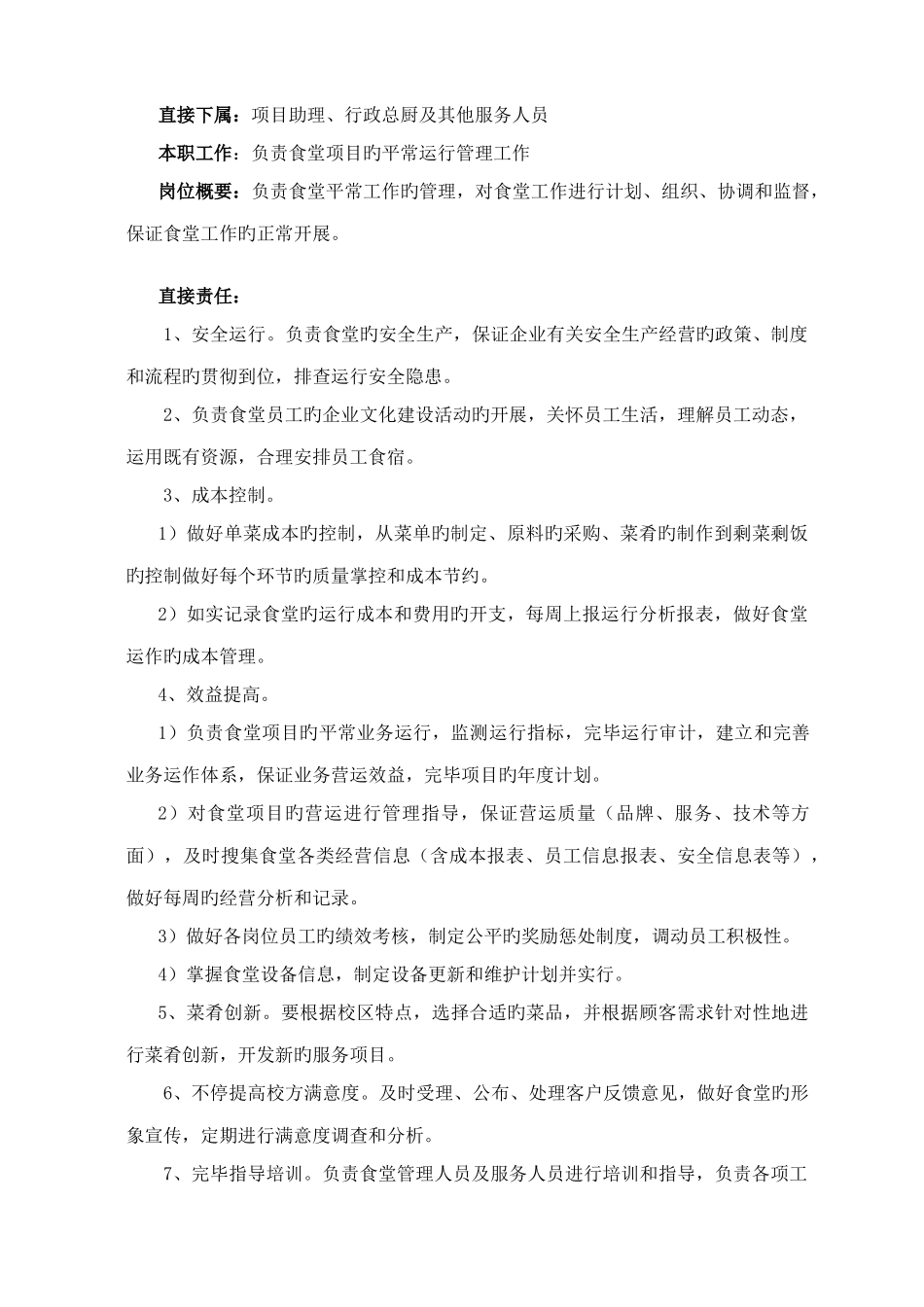 学校食堂项目组织架构图_第2页