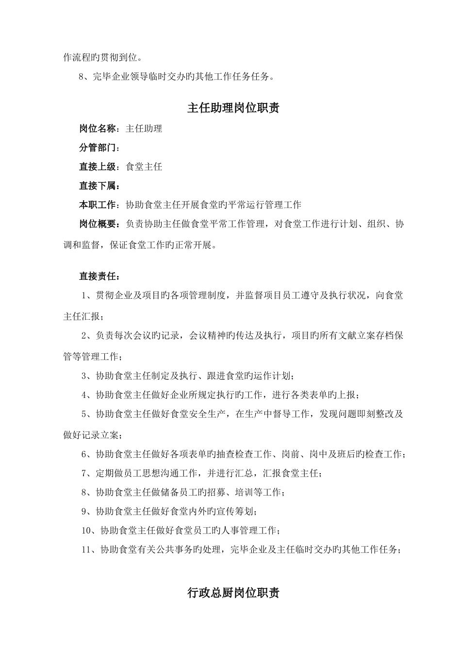 学校食堂项目组织架构图_第3页