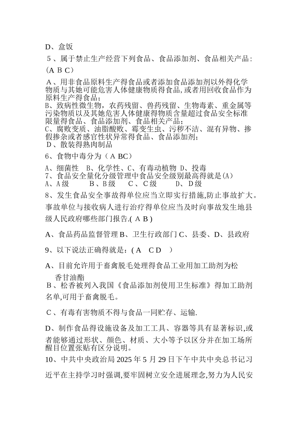 学校食堂食品安全考试题_第3页