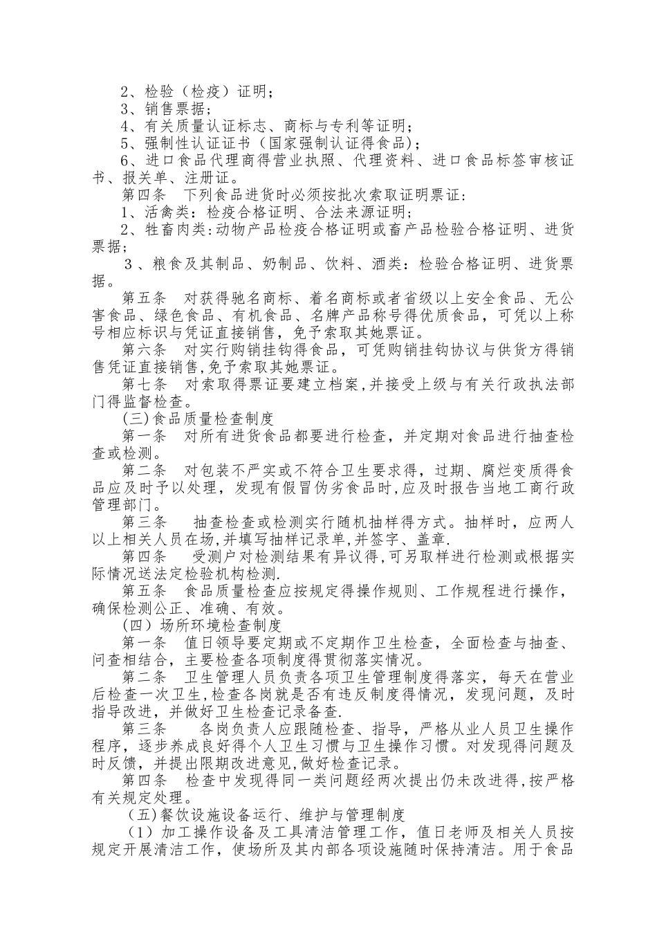 学校食堂食品安全责任制度_第2页