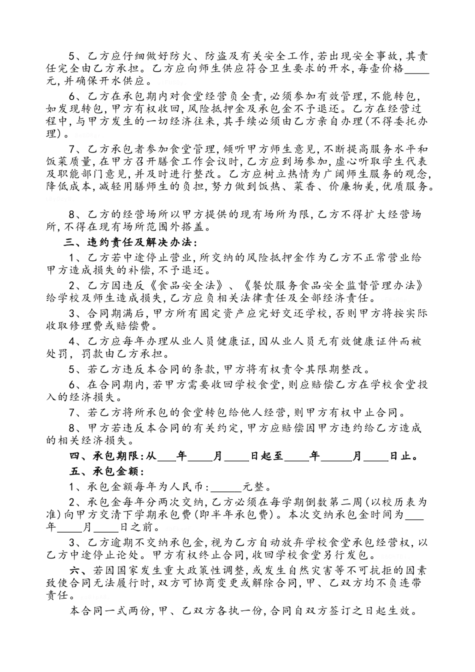 学校餐厅承包合同_第2页