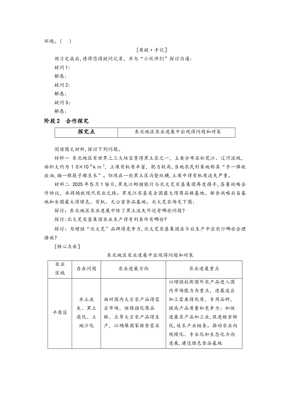 学案10：4.1.2商品粮基地建设 农业发展方向_第2页