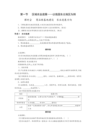 学案10：4.1.2商品粮基地建设 农业发展方向