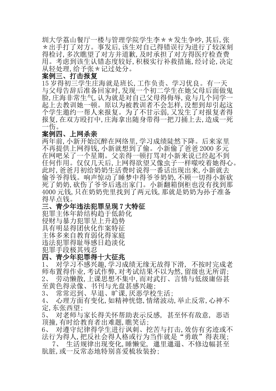 学法、知法法、守法主题班会活动_第2页