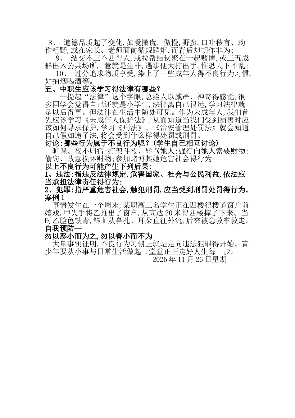 学法、知法法、守法主题班会活动_第3页