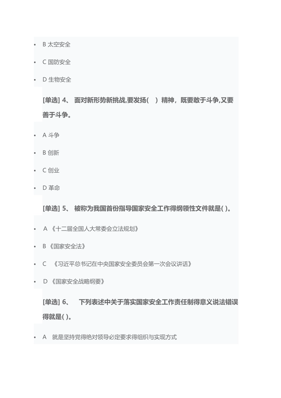 学法考试-国家安全专项练习题一-参考答案_第2页