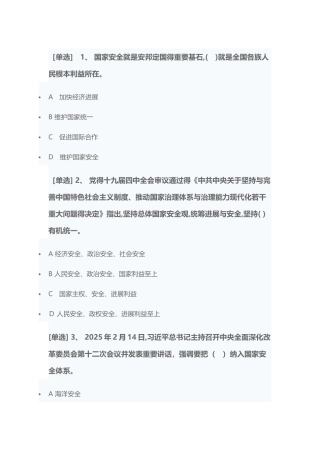 学法考试-国家安全专项练习题一-参考答案