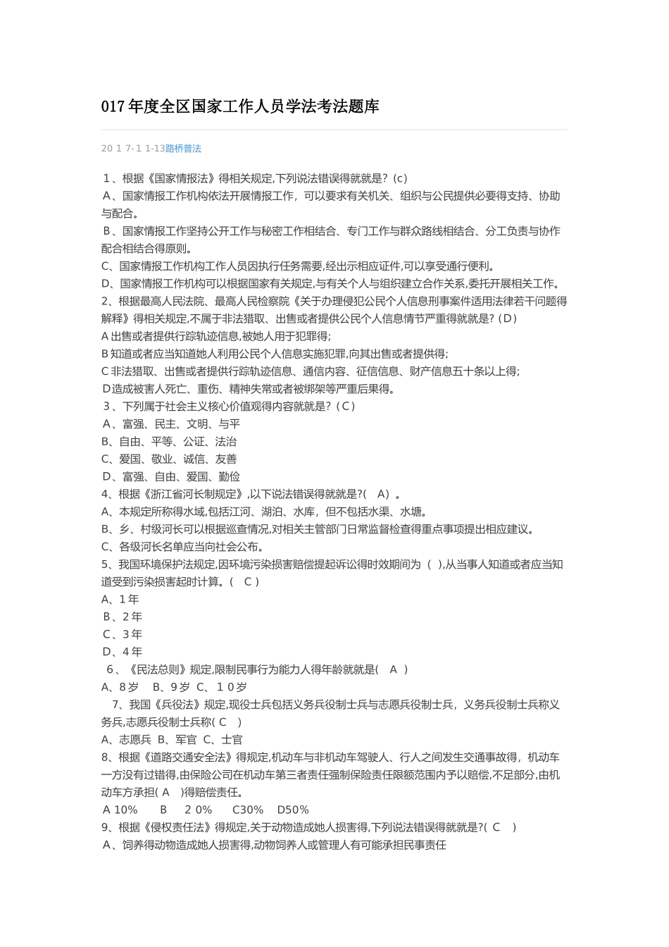 学法考试题库及答案_第1页