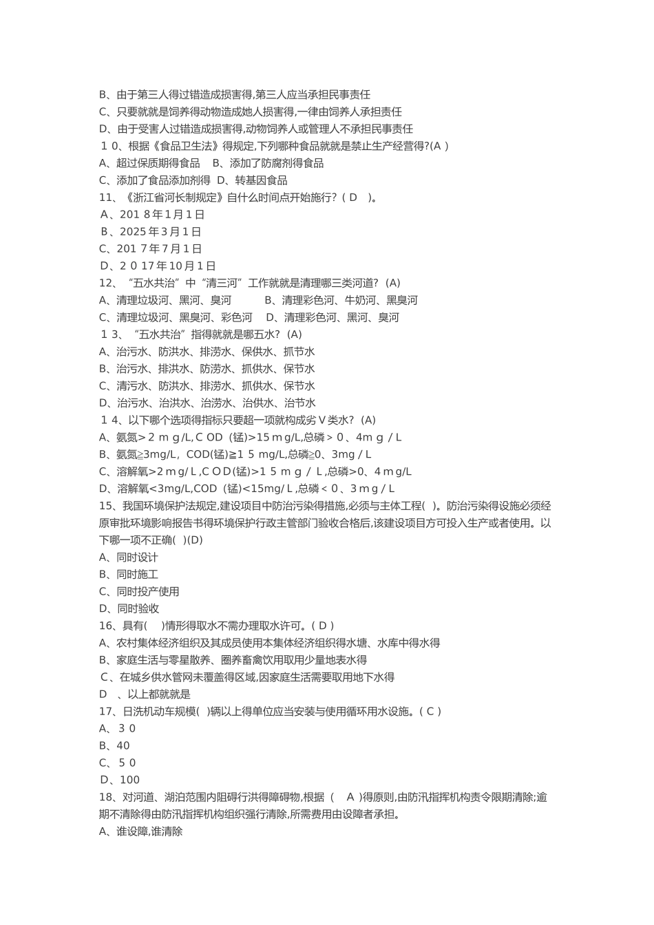学法考试题库及答案_第2页