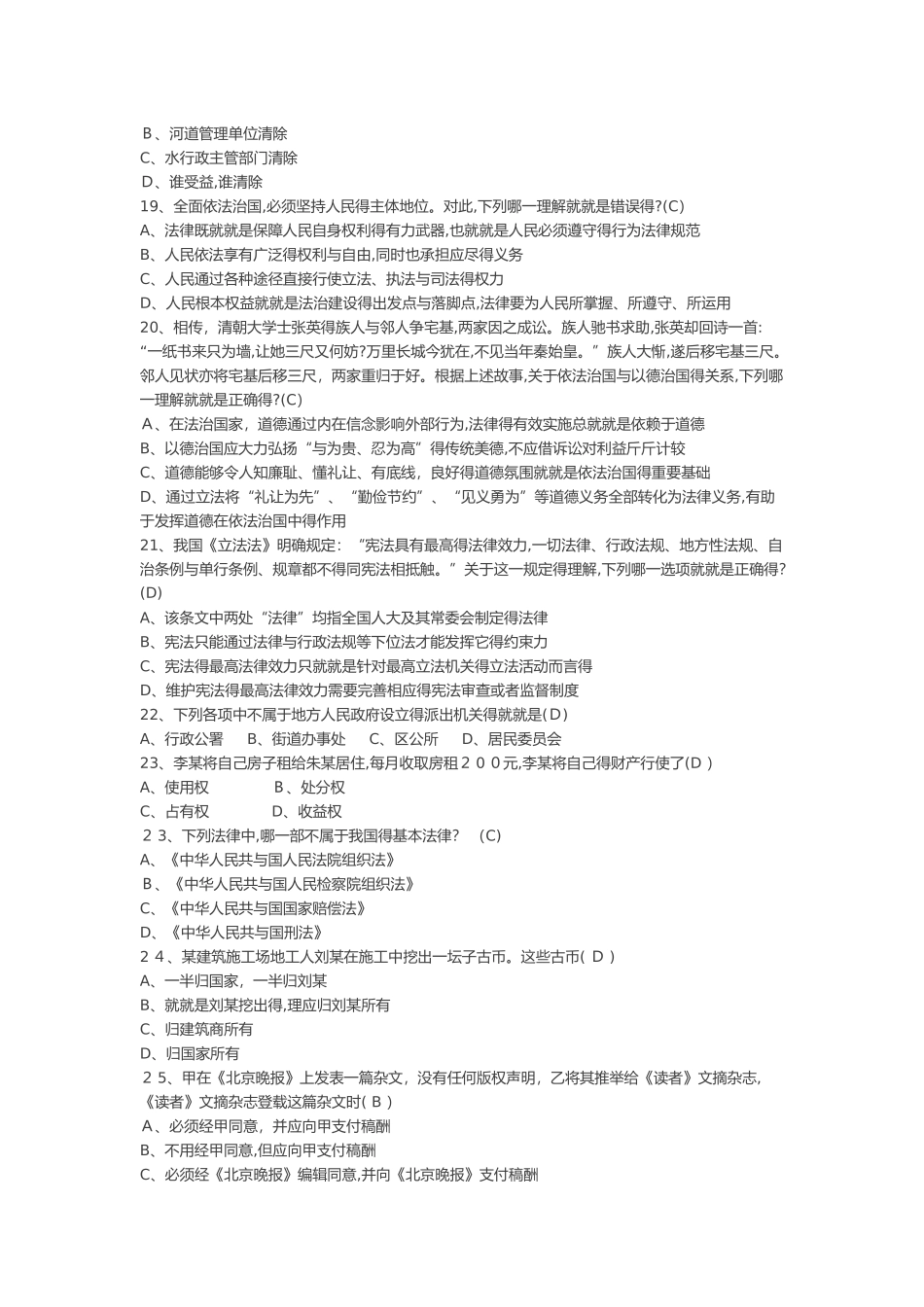 学法考试题库及答案_第3页