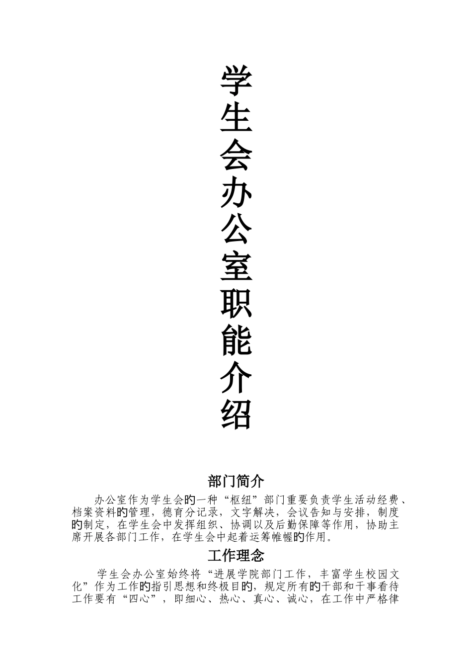学生会办公室职能表_第1页