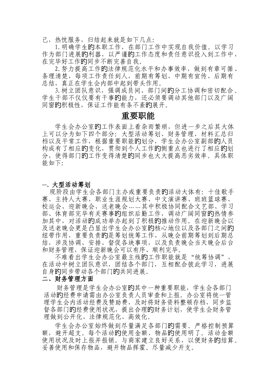 学生会办公室职能表_第2页