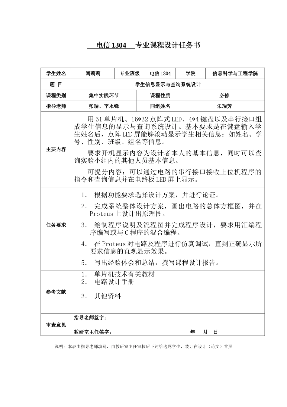 学生信息显示与查询系统设计-单片机课程设计报告_第3页