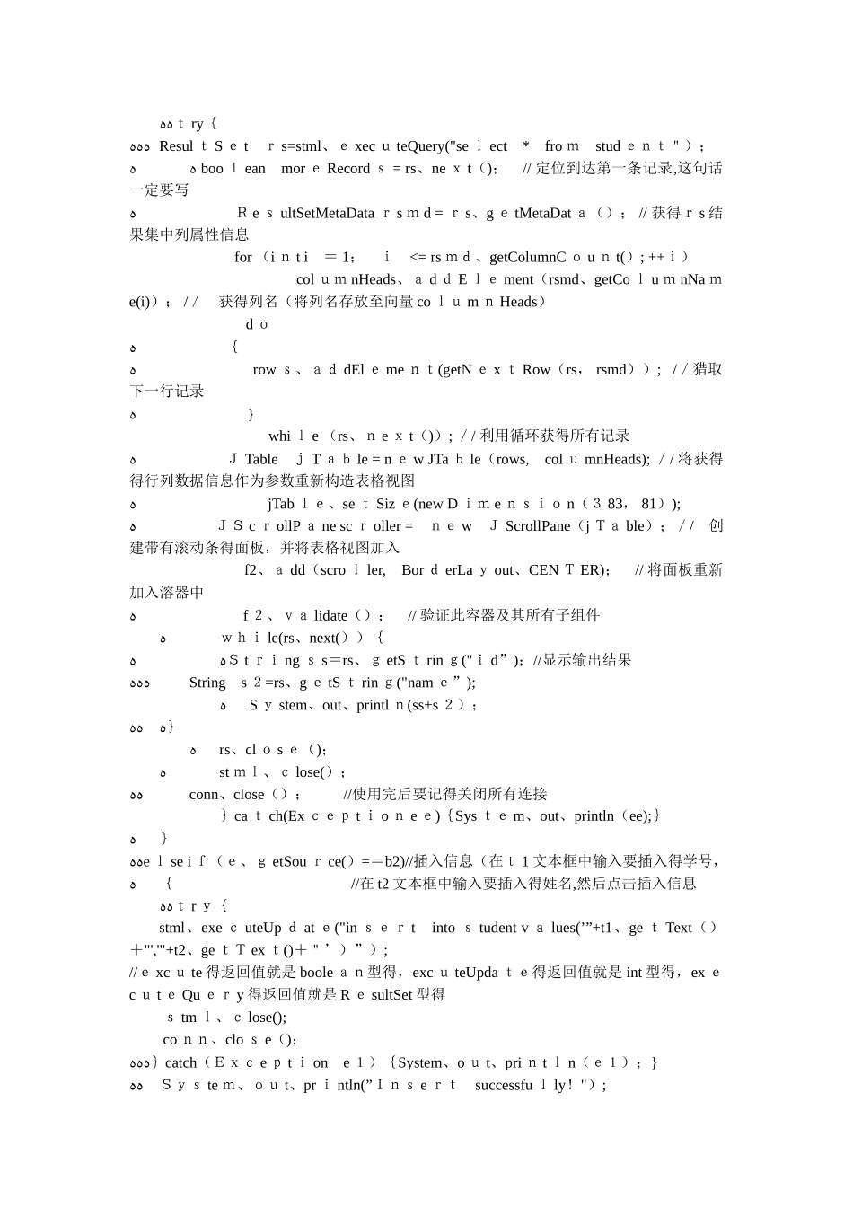 学生信息的增删改查_第3页