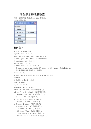 学生信息的增删改查