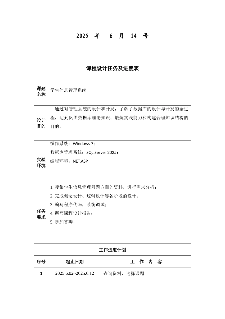 学生信息管理系统-计算机与科学技术数据库实训报告_第2页