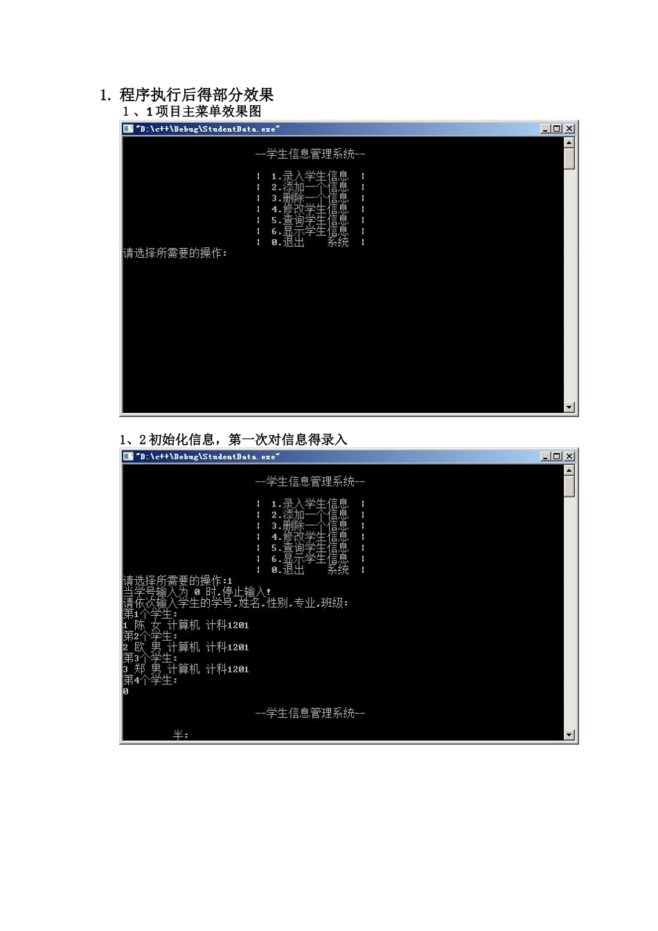 学生信息管理系统C  代码_第1页