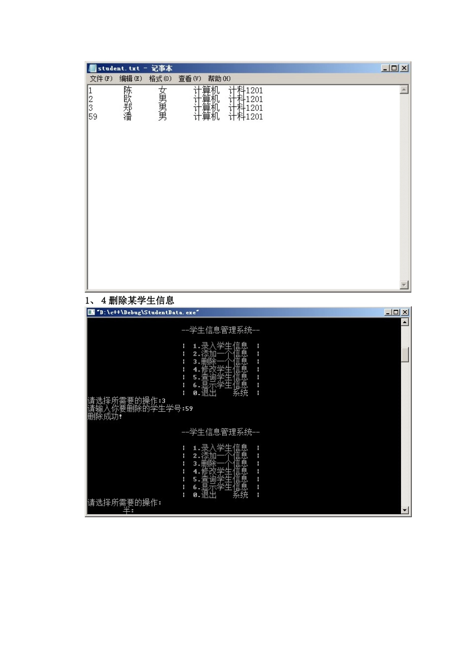 学生信息管理系统C  代码_第3页