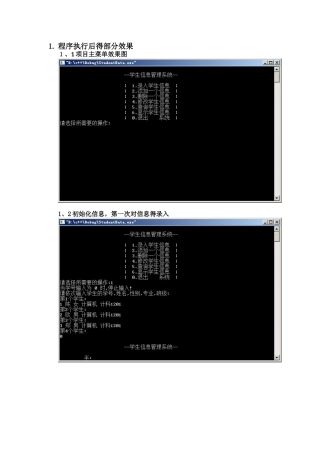 学生信息管理系统C  代码